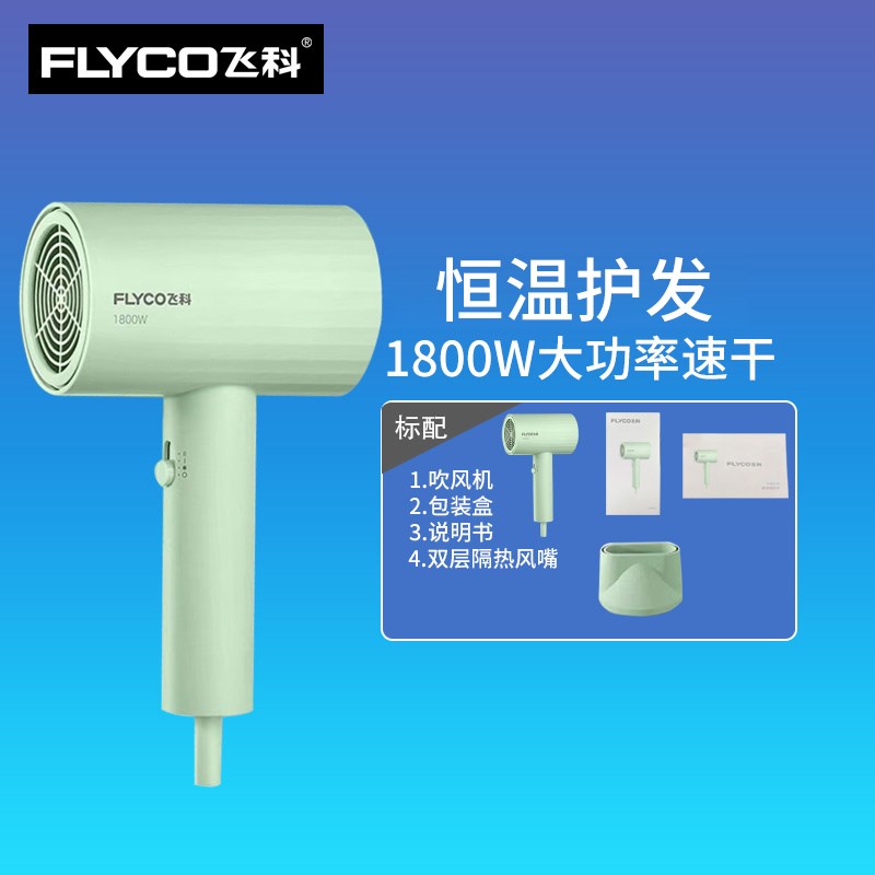 飞科电吹风机直筒网红吹风筒家用恒温速干护发大功率冷热风新款