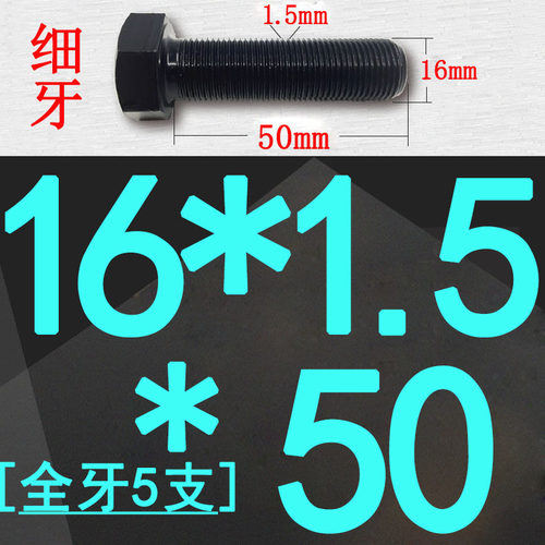 12.9级细牙外六角螺丝/高强度幼牙全牙半牙螺栓M8M10M12M14M16M18