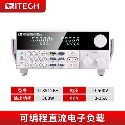 ITECH 艾德克斯可编程直流电子负载测试仪IT8511A+/8512A+/8513C+