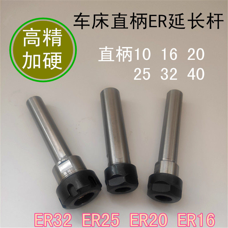 数控车床ER延长杆C20-ER20 ER25 ER32直柄加长杆数控刀架ER钻夹头