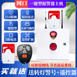 式报警器系统幼儿m园学校园无线医院按钮紧急电话对讲110联网