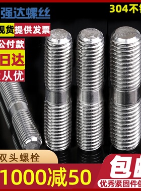 M6M8M10 304不锈钢双头螺柱等长螺栓螺柱螺杆牙棒两头牙