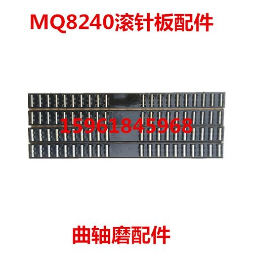 上海机床厂MQ8240滚针板 MQ8240滚针框 滚珠框曲轴磨床配件