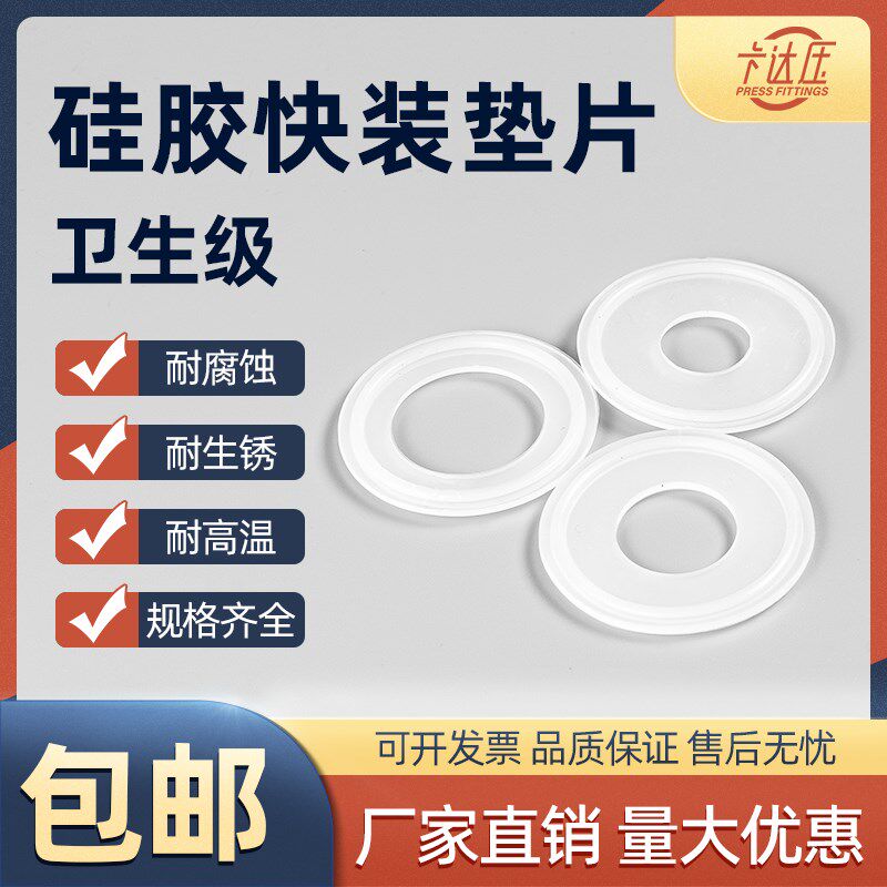 卫生级快装垫片硅胶卡箍不锈钢卡盘密封圈圆形活接垫圈19-406