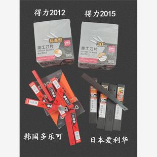 贴墙布纸进口爱利华185b韩国多乐可壁纸刀片小号美工刀片黑钢9mm