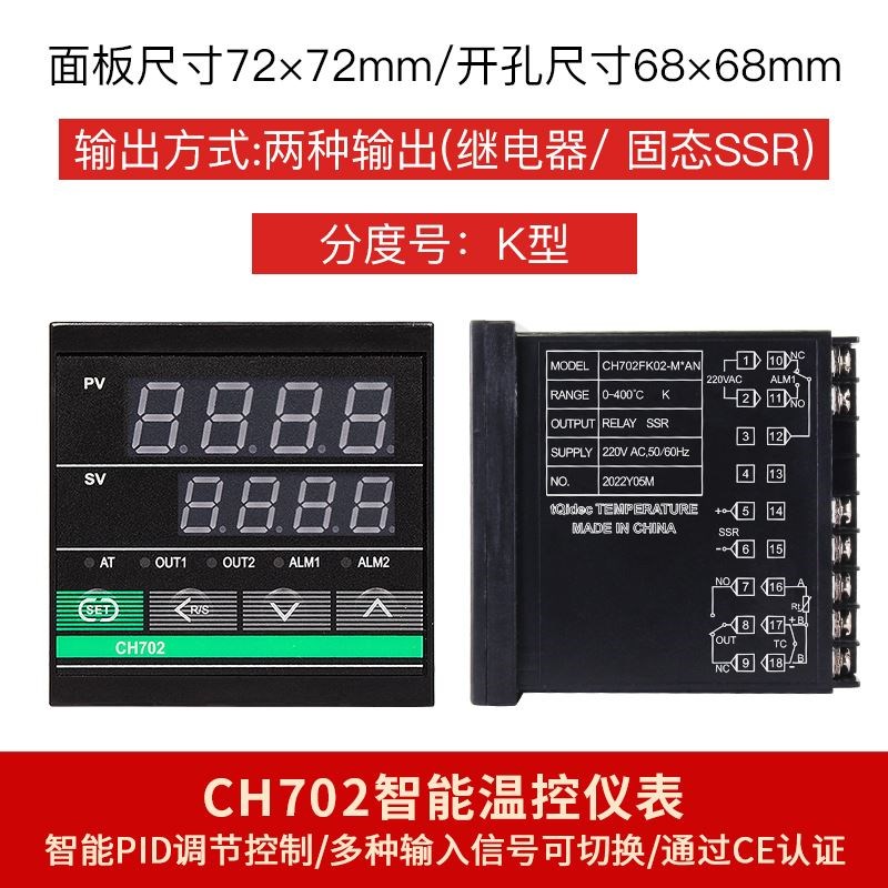 tqidec台泉电气数显电子温控器CH702智能PID控温器带超温报警输出