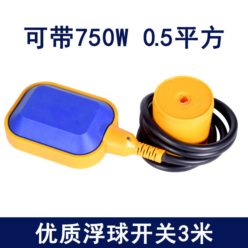 浮球开关水位传感控制器塑料自动控制浮球阀水塔水箱上水泵液位计
