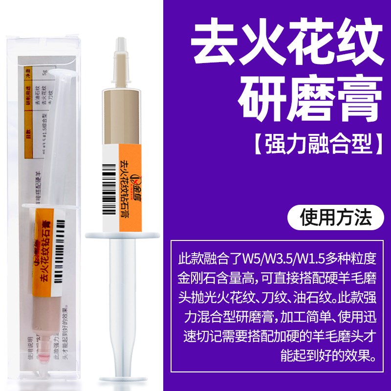 金信模具抛光研磨膏去火花纹刀纹去料纹砂纸纹膏钻石膏镜面抛光膏