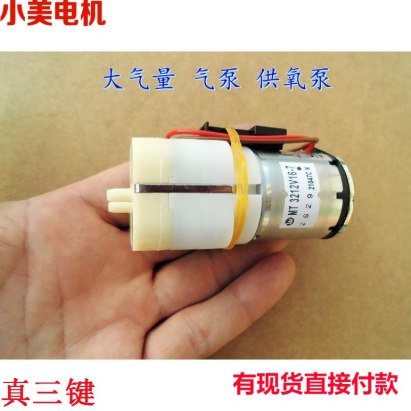 江哥150个 DC6V-12V 大气量 直流气泵 增氧泵 充气泵 带电路板