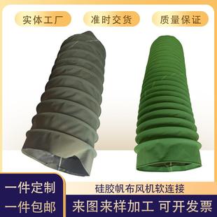 帆布软连接风机帆布伸缩通风管硅胶帆布钢丝圈防水密封伸缩通风管