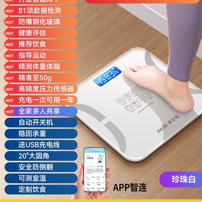 奥克斯2025新款体重秤家用精准智能电子充电身高人体脂称