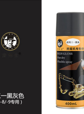 挖掘机自喷漆三一SY60/75/135/215C-8-9-10黄黑色手喷漆新款原厂