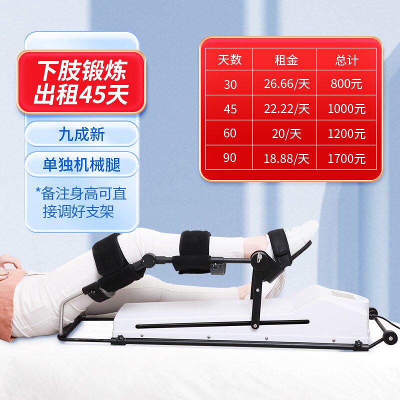 下肢康复训练器膝关节电动康复机cpm腿部屈伸锻炼置换家用出租