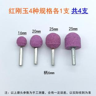 红刚玉砂轮磨头球形抛光打磨头火石仔模具钢铁打磨头轮胎补胎工具