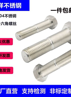 316304不锈钢粗杆外六角螺丝标准件螺杆螺栓钉加长螺母大全M24