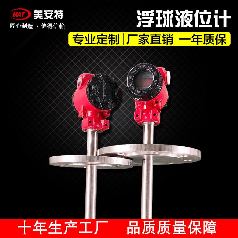 浮球液位计浮球液位变送器磁性浮子液位远传防腐液位计4-20mA