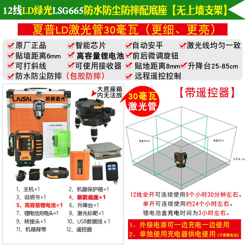 莱赛12线水平仪贴地贴墙仪带遥控蓝绿光LSG665S高精度6毫米抹灰LD