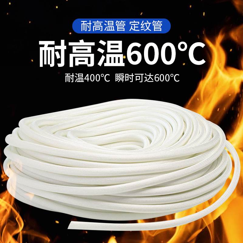 耐高温绝缘套管定纹管玻璃纤维软管防火阻燃黄腊管电线隔热保护套