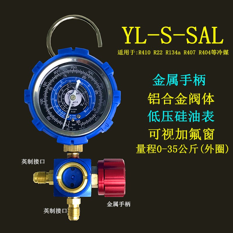 汽车空调加氟工具R22/R410a加氟表压力表冷媒雪种加氟充制冷剂表