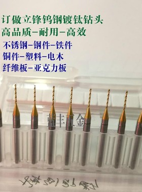 涂层镀钛钨钢钻头合金钻咀2.08/2.09/2.1/2.11/2.12/2.13/2.14MM