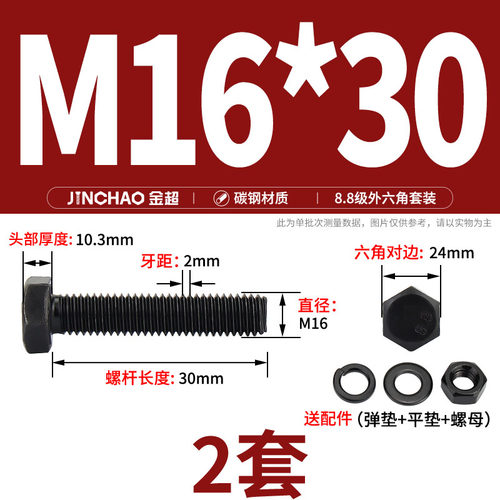 金超8.8级黑色外六角螺丝螺母强度组合螺栓螺钉M6M8M10M12-M27