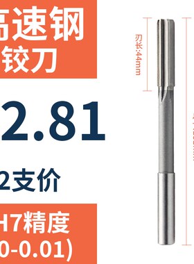 直柄机用铰刀12.81 12.82 12.83 12.84 12.86 12.87 12.88 12.89