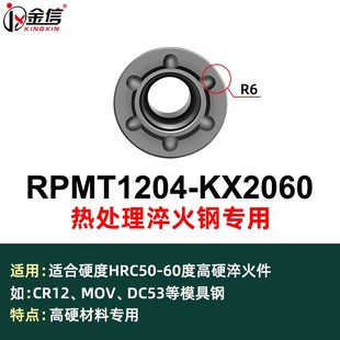 R6圆刀片沾火1204热处理超硬淬火钢件专用数控加工中心飞刀片刀粒