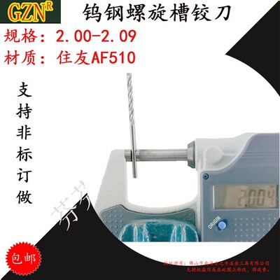 钨钢铰刀2.03 合金螺旋铰刀2.0 2.01 2.02  2.04 2.05至2.08 2.09