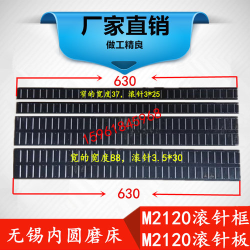 无锡机床厂M2110C M2120A滚针板滚针框 滚珠排 导轨轴承 磨床配件