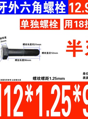 12.9级细牙外六角螺栓细扣螺丝加长加大细螺纹M10M12M14M16M2