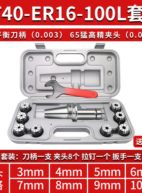 BT40数控刀柄动平衡BT30BT50ER20夹头25加工中心高精度铣夹头套装