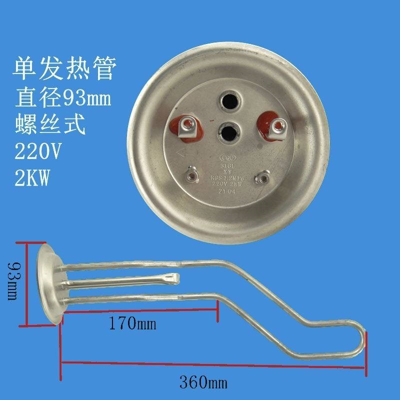 加热管电热水器配件发热棒储水式通用原装即热式KW不锈钢220v家用