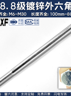 8.8级镀锌加长外六角螺栓GB5782高强度穿墙螺丝杆螺钉M6-M30