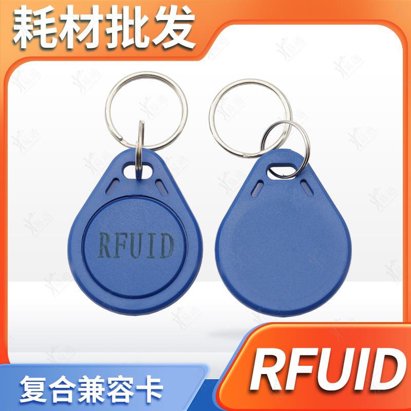 ic穿越防火墙卡RFUID复合