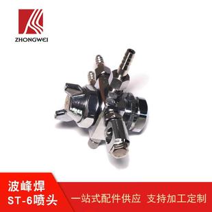 6露明纳助焊剂高精度1.3不锈钢防滴漏 日东劲拓波峰焊喷嘴喷头st