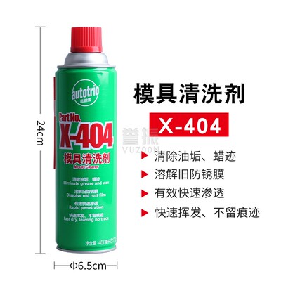 欧德素AUTOTRIO除湿防锈剂 模具除锈 多用途金属润滑螺丝松动剂