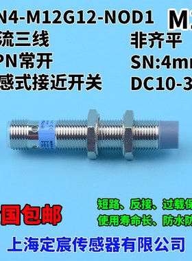 MN4-M12G12-NOD1圆柱形M12连接器接近开关S传感器金属感应开关