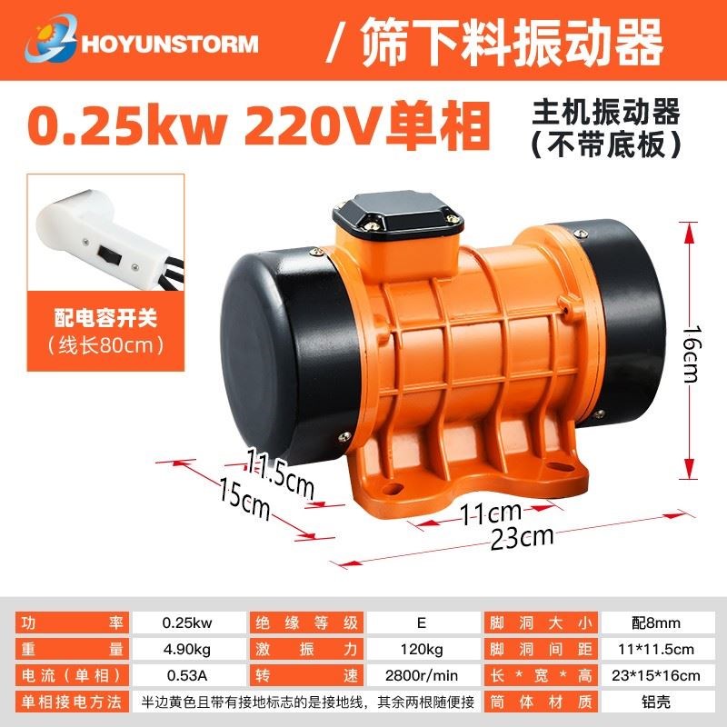 工业振动电机小型震动马达220V380V单三相振动筛异步附着式振动器