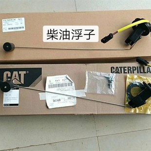 燃油传感器电器件320 浮子 336D挖掘机配件 柴油 卡特