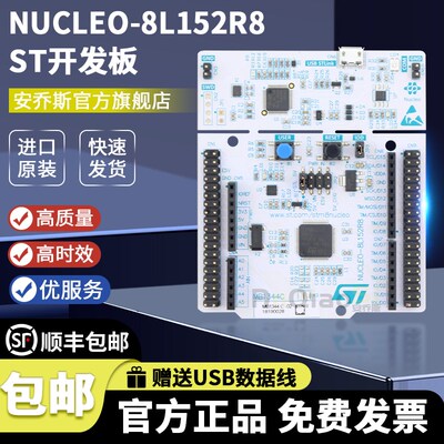 现货 NUCLEO-8L152R8 Nucleo-64开发板 STM8L152R8T6 MCU 原装