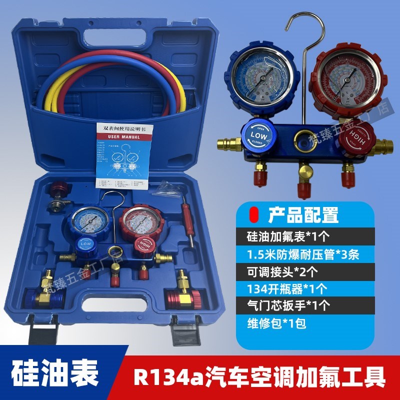 汽车空调加氟表R134a冷媒雪种压力表家用R22R410空调双表阀工具