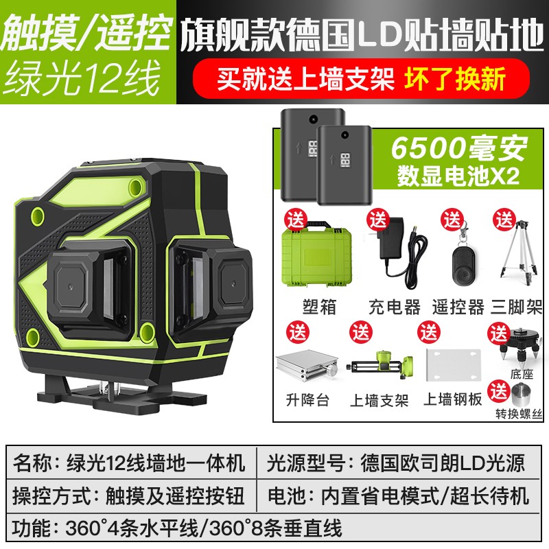 12线水平仪绿光激光贴墙仪贴地仪蓝光高精度强光细线红外线水平仪