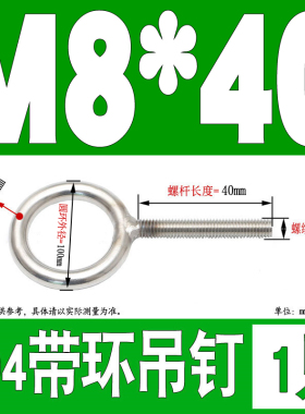 304不锈钢加长吊环螺丝带环羊眼圈超长焊接圆环吊钩螺杆带孔活节