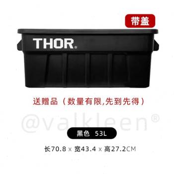 新户外THOR收纳箱物流箱车载后备箱仓储搬运储物周转箱搬家藏品品