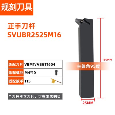 95度螺钉式外圆车刀 SVUBR/SVUBL 1616H11/2020K16/2525M16排刀杆