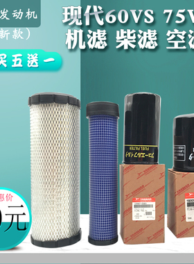 现代挖掘机R60VS 75VS机油格 柴油滤芯 空气滤清器 保养过滤配件