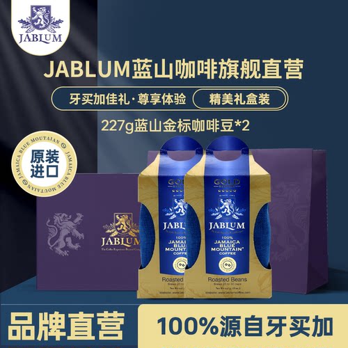 JABLUM金标蓝山咖啡豆原装现磨