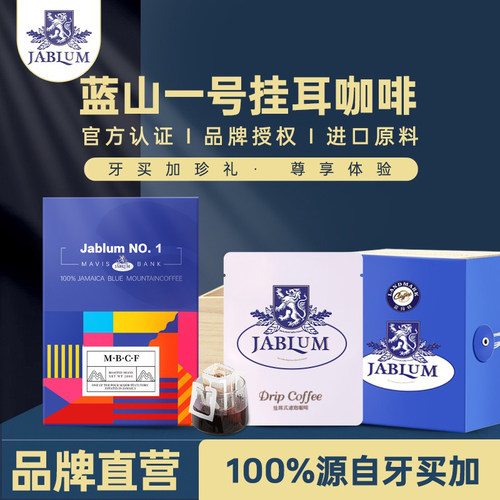 蓝山一号咖啡豆现磨精品挂耳