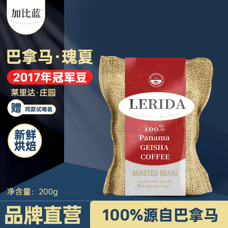 加比蓝进口珍稀巴拿马瑰夏精品咖啡豆新鲜浅度烘焙手冲黑咖啡200g