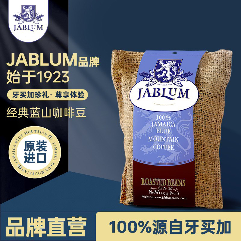 加比蓝JABLUM牙买加原装进口中度烘焙精品纯黑咖啡227g蓝山咖啡豆